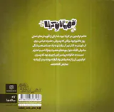 قهرمانان کربلا ام البنین
